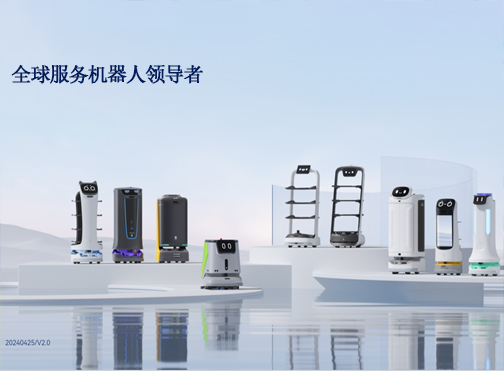 配送機器人|科技改變生活,便捷觸手可及