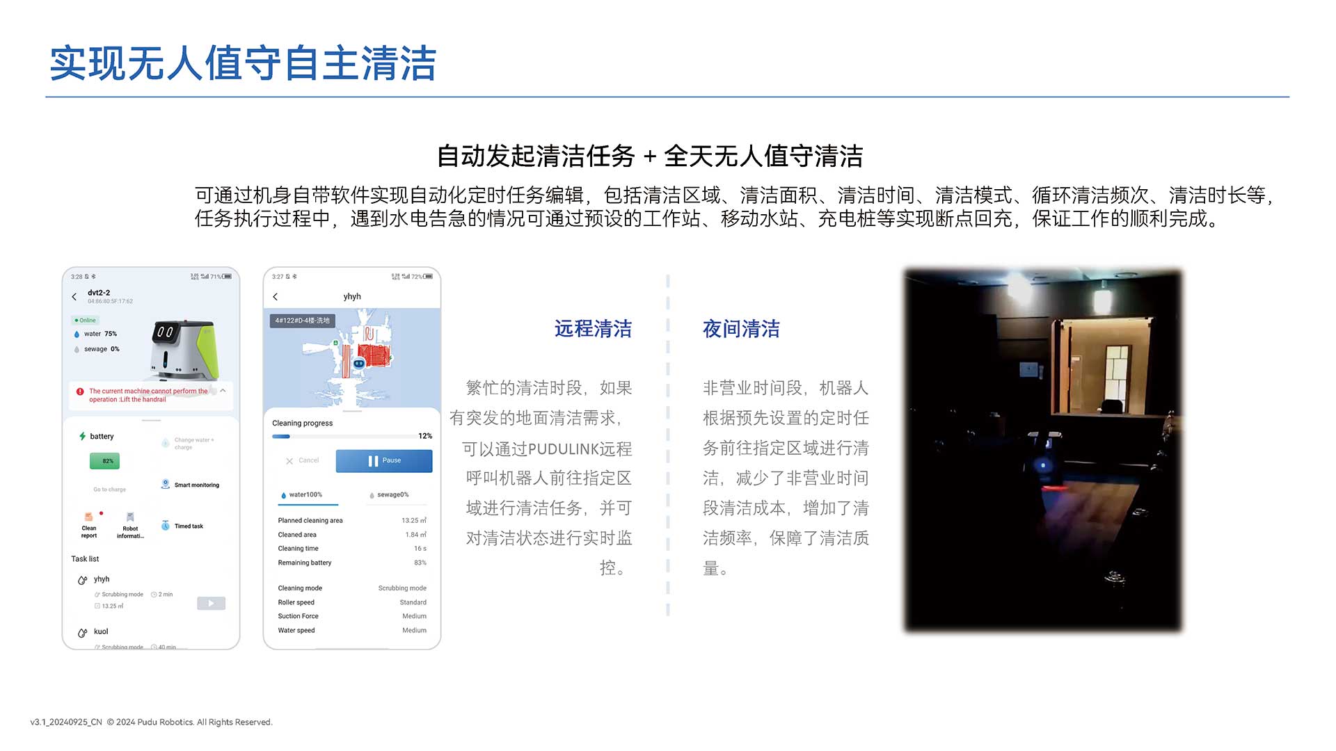 深圳普渡機器人廠家,商用清潔機器人